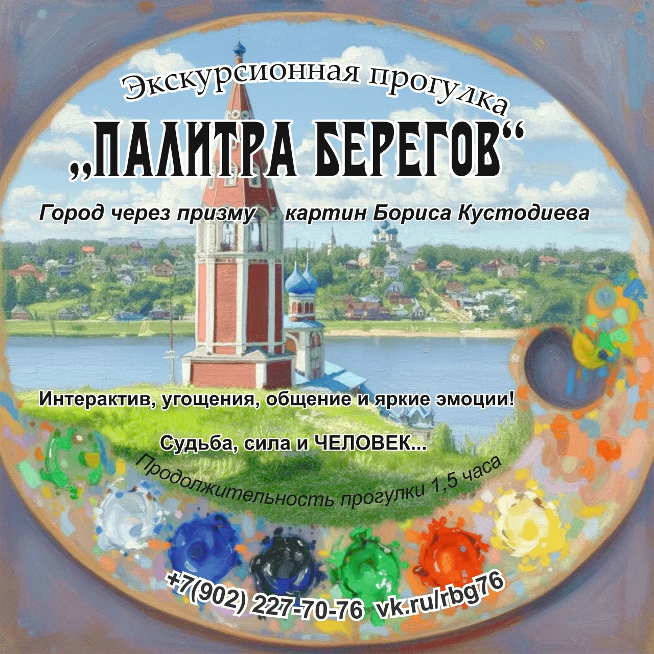 Новый экскурсионный маршрут 